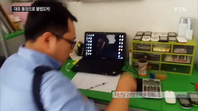 유령회사로 대포 통장 개설...1조 원대 도박 / YTN (Yes! Top News)