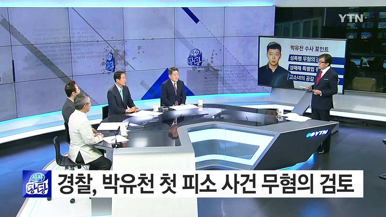 "첫 고소 여성 속옷 DNA는 박유천 맞다" / YTN (Yes! Top News)