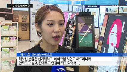 똑같은 건 싫다!...나만의 '맞춤 뷰티' 시대 / YTN (Yes! Top News)