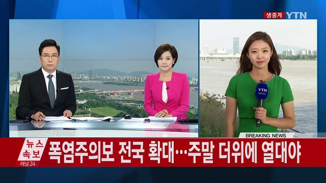 [날씨] 폭염주의보 전국 확대...주말 폭염에 열대야 / YTN (Yes! Top News)