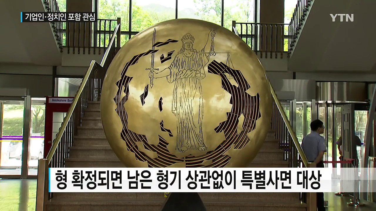 2년 연속 광복절 특사...기업 총수·정치인 포함 관심 / YTN (Yes! Top...