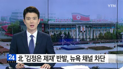 北 "유일한 북·미 접촉 통로, 뉴욕 채널 차단" / YTN (Yes! Top News)