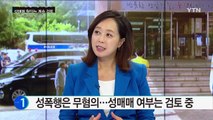 박유천 성폭행 무혐의...고소 여성들, 무고·공갈 혐의? / YTN (Yes! Top News)