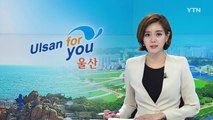 [울산] 울산시, 에너지 저장장치 설치사업 본격화 / YTN (Yes! Top News)