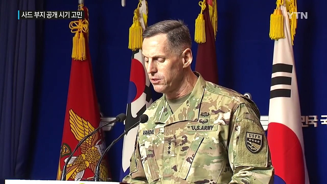 사드 배치 부지 '설' 난무...공개 시기 저울질 / YTN (Yes! Top News)