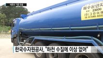 세종보 기름 유출...수문 가동 일부 중단 / YTN (Yes! Top News)