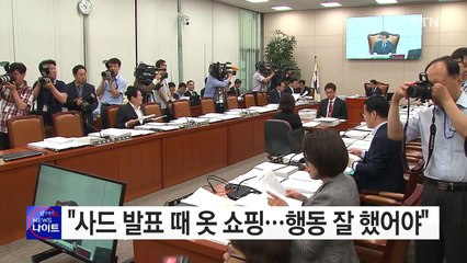 윤병세 "사드 발표 당시 쇼핑...공인으로서 행동 잘 했어야" / YTN (Yes! Top News)