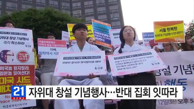 日 자위대 창설 기념행사...반대 집회 잇따라 / YTN (Yes! Top News)