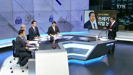 홍준표 지사, 사퇴요구 경남도의원에 "쓰레기" 막말 / YTN (Yes! Top News)