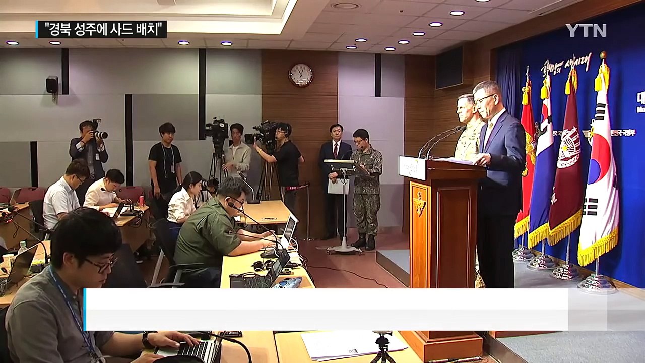 "사드, 성주에 배치" 곧 공식 발표...성주 주민 항의 집회 / YTN (Yes!...