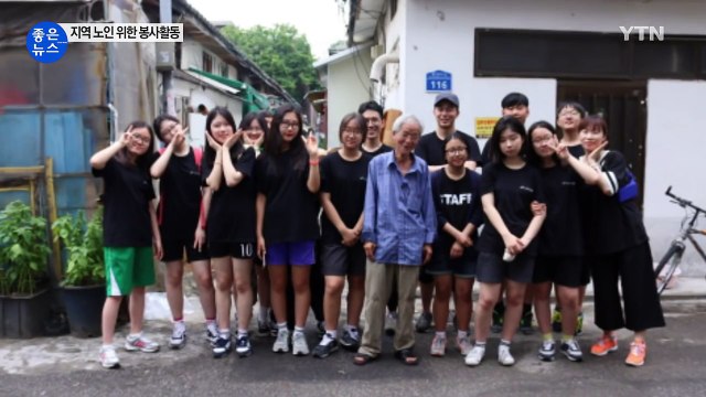 [좋은뉴스] 홀몸 어르신 집 도배하는 청소년들 / YTN (Yes! Top News)