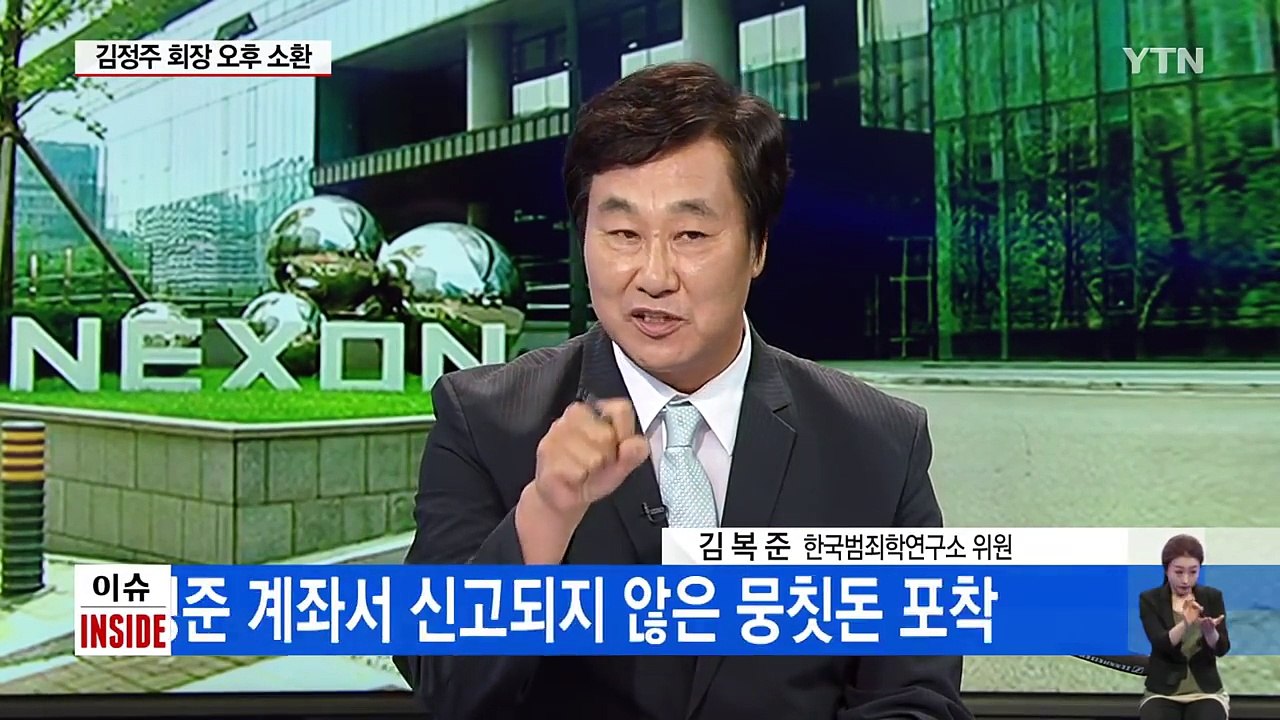 ‘진경준 의혹' 10여 곳 압수수색...넥슨 비리 확대? / YTN (Yes! Top...