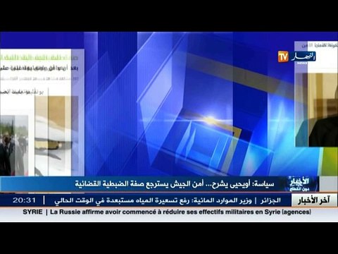 سياسة: أويحيى يشرح.. أمن الجيش يسترجع صفة الضبطية القضائية