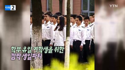 280명의 남학생들, 한 여학생 앞에 선 이유? / YTN (Yes! Top News)