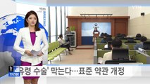 '유령 수술' 막는다…수술 참여 의사 공개 / YTN (Yes! Top News)