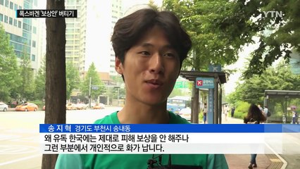 폭스바겐 퇴출 압력에도 '버티기' 이유는? / YTN (Yes! Top News)