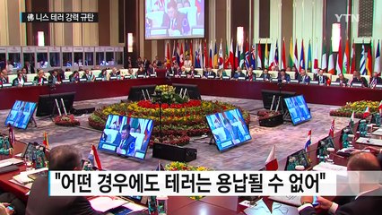 박근혜 대통령 "테러 용납 안 돼...ASEM 경제장관회의 개최" / YTN (Yes! Top News)