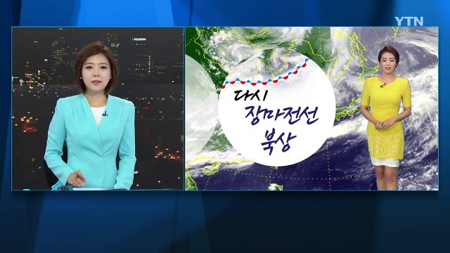[날씨] 다시 장마전선 북상...폭염 주춤 / YTN (Yes! Top News)