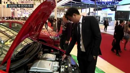 삼성전자, 세계 1위 전기차 中 BYD에 지분투자 / YTN (Yes! Top News)