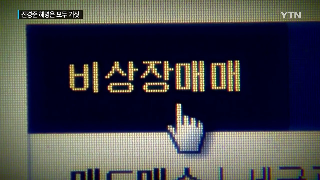 걸핏하면 거짓말 해명...검찰 '제 식구 감싸기' / YTN (Yes! Top News)