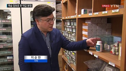 [단독] 희귀병 환자들 목숨 담보로 한 '약값 분쟁' / YTN (Yes! Top News)