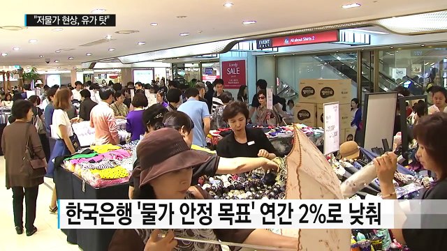'저물가 지속'...한국은행 총재 직접 나선 이유는? / YTN (Yes! Top News)