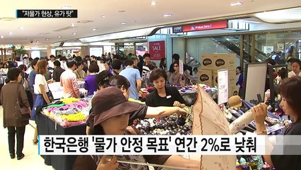 '저물가 지속'...한국은행 총재 직접 나선 이유는? / YTN (Yes! Top News)