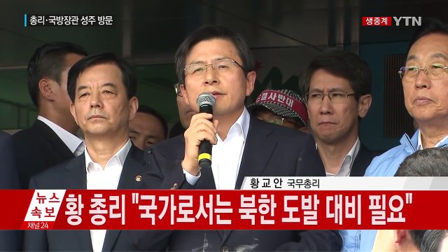 황교안 총리 사드 배치, 충분히 대화 나누지 못해 죄송 / YTN (Yes! Top News)