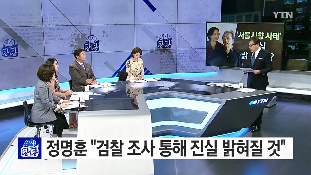 정명훈 검찰 조사 통해 진실 밝혀질 것 / YTN (Yes! Top News)