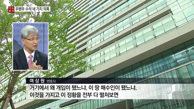우병우 수석을 둘러싼 네 가지 의혹, 그리고 해명 / YTN (Yes! Top News)
