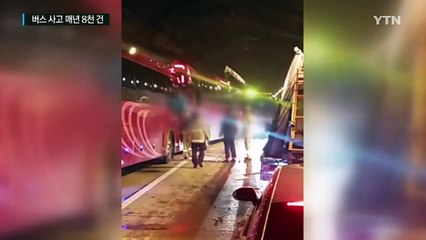 버스사고 매년 8천 건...'꾸벅꾸벅' 운전 그만 / YTN (Yes! Top News)