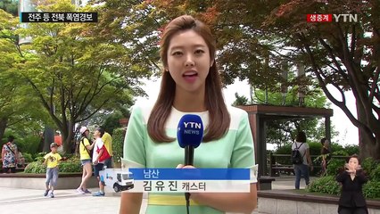 [날씨] 전주 등 전북 폭염경보...내일 밤부터 비 / YTN (Yes! Top News)