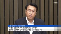 우병우 의혹 관련 여야 반응 / YTN (Yes! Top News)