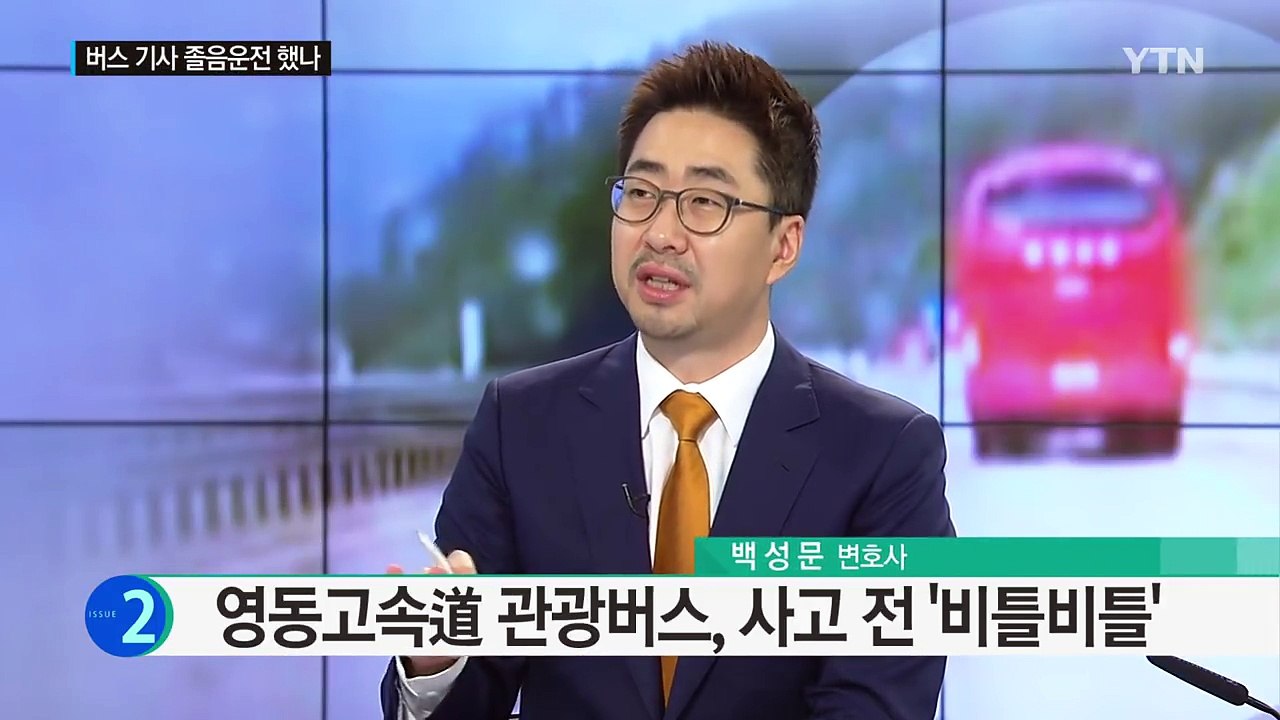 사고 전 '비틀비틀'...영동고속도로 버스 영상 추가 공개 / YTN (Yes! To...