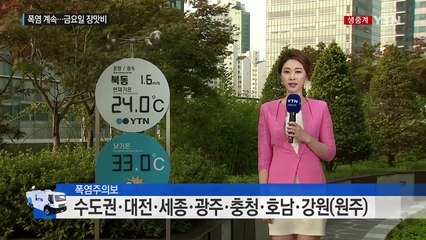 [날씨] 서쪽 지방 폭염주의보 확대...서울 낮 33℃ / YTN (Yes! Top News)