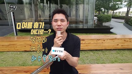 [셀카봉뉴스] 열심히 일한 당신 떠나요! / YTN (Yes! Top News)