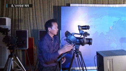 北, 16년 만에 '난수방송' 재개...배경에 관심 / YTN (Yes! Top News)