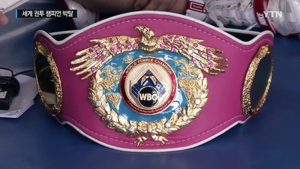 방어전도 못 치르고 타이틀 박탈...비운의 챔프 이은혜 / YTN (Yes! Top News)