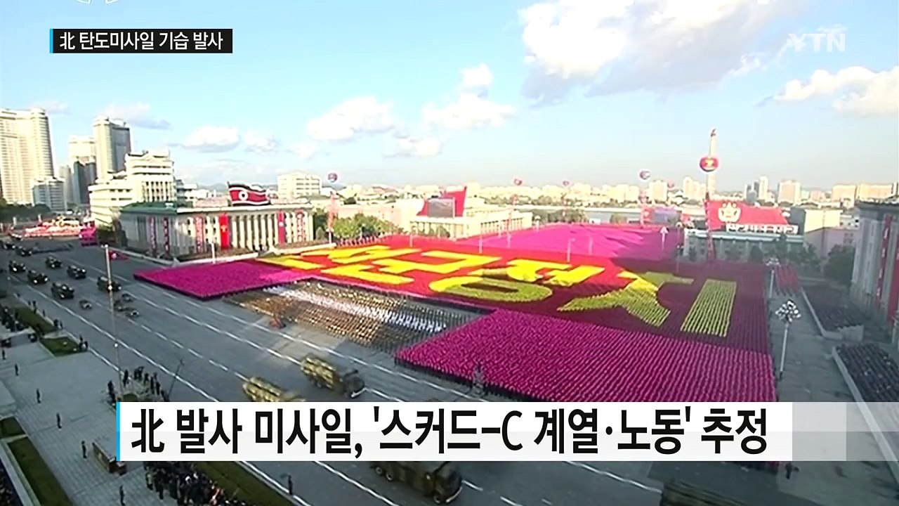 北, 탄도미사일 3발 기습 발사...사드 배치 '무력시위' / YTN (Yes! To...