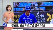 장원준, 왼손 최초 7년 연속 10승 / YTN (Yes! Top News)