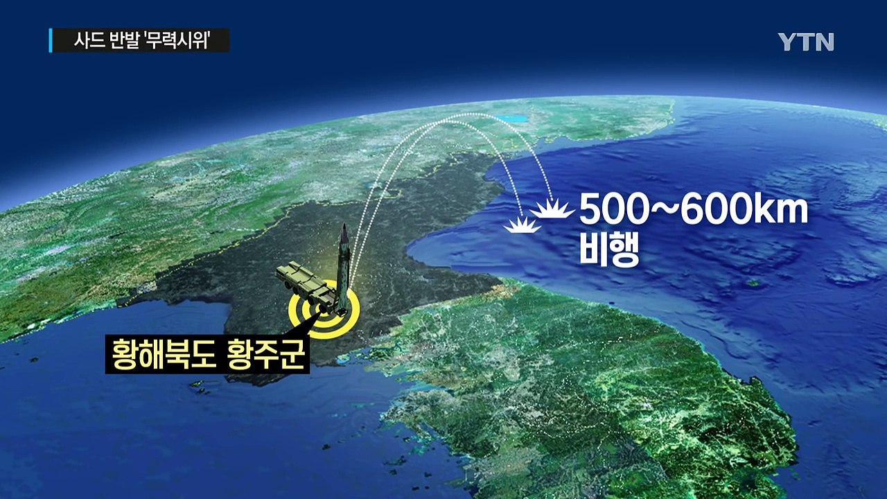 北, 탄도미사일 3발 기습 발사...사드 배치 '무력시위' / YTN (Yes! To...
