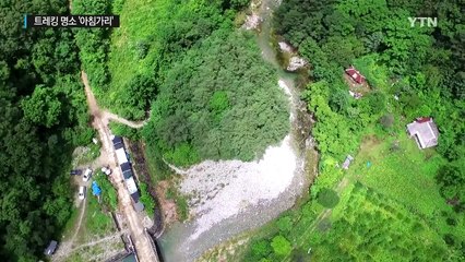 물 속에 발 담그고...계곡 트래킹 '인제 아침가리' / YTN (Yes! Top News)