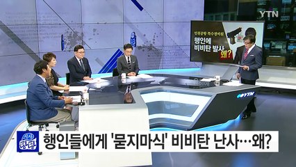 승용차 몰며 '묻지마식' 비비탄 발사...행인 6명 다쳐 / YTN (Yes! Top News)