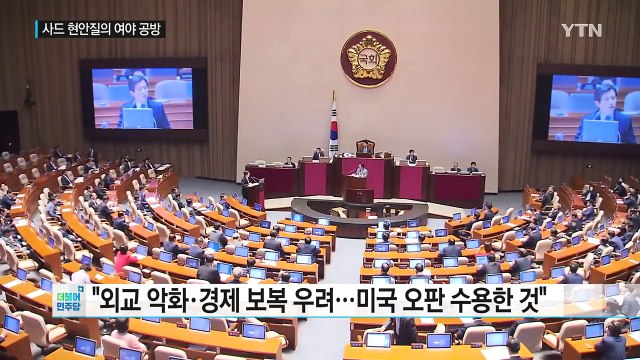 여야 사드 공방...서청원 불출마 선언 / YTN (Yes! Top News)