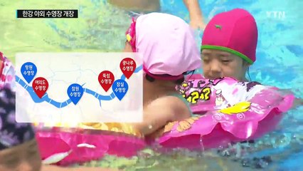 각양각색 한강 수영장...올 여름엔 어디로 가볼까? / YTN (Yes! Top News)
