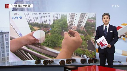 [뉴스통] 아파트 복도를 금연구역으로 지정합니다...9월부터 가능 / YTN (Yes! Top News)