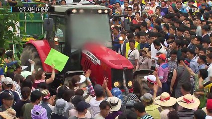 국방장관 "성주 지원 TF 운용"...경찰 증거 분석 중 / YTN (Yes! Top News)