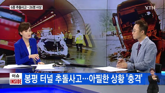영동고속도로 추돌사고 영상 공개...누리꾼 사고 아닌 살인 공분 / YTN (Yes! Top News)
