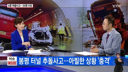 영동고속도로 추돌사고 영상 공개...누리꾼 "사고 아닌 살인" 공분 / YTN (Yes! Top News)
