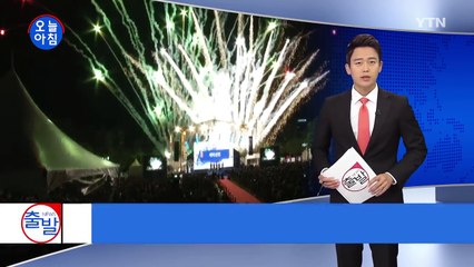 제20회 부천국제영화제 화려한 개막 / YTN (Yes! Top News)